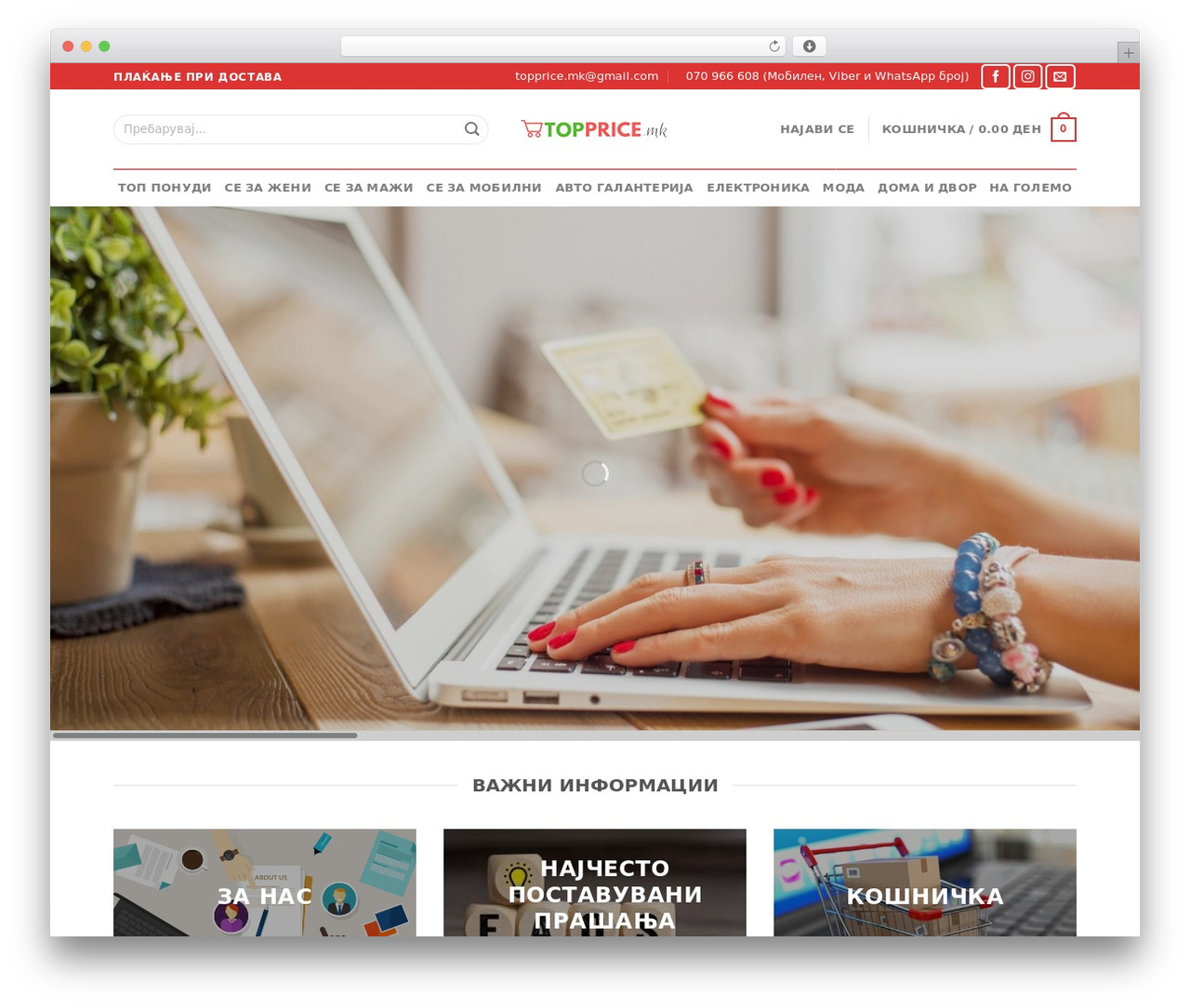 WordPress theme Flatsome - topprice.mk