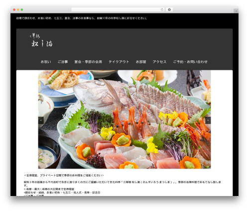 Asteria Lite WordPress theme - ryoutei-matsushima.com