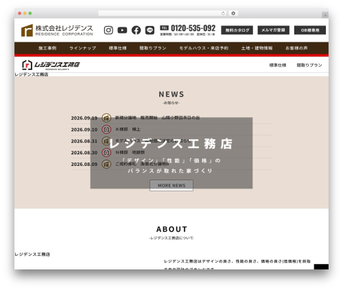 Theme WordPress 株式会社レジデンス - residence-koumuten.com