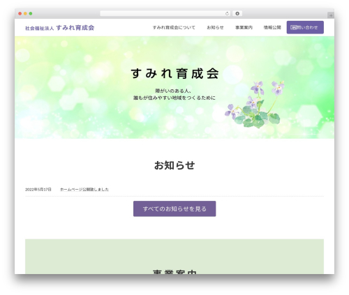 Theme WordPress Lightning - sumireikuseikai.com