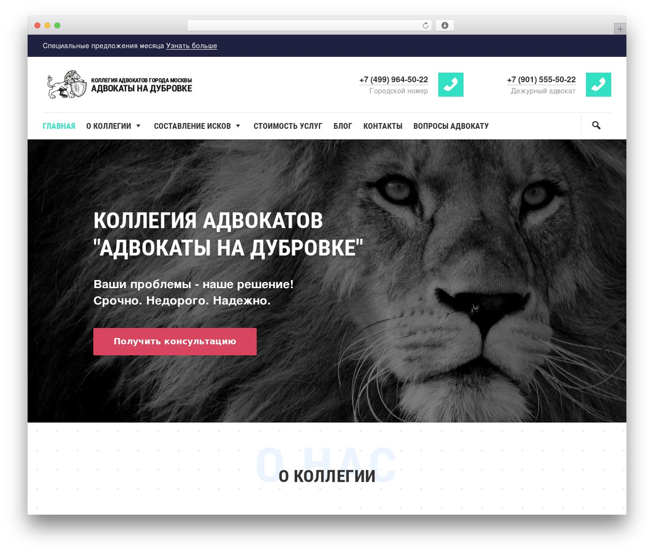 Best WordPress theme WP Commander - kollegiya-advokaty.ru