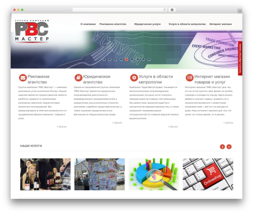 Copper WordPress theme - rvs-master.ru