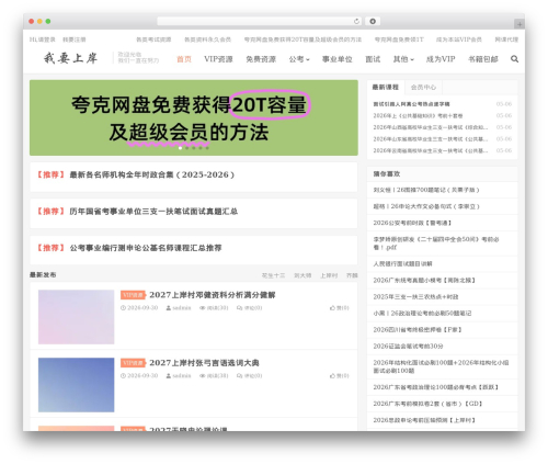 DUX WordPress theme - 51twx.com