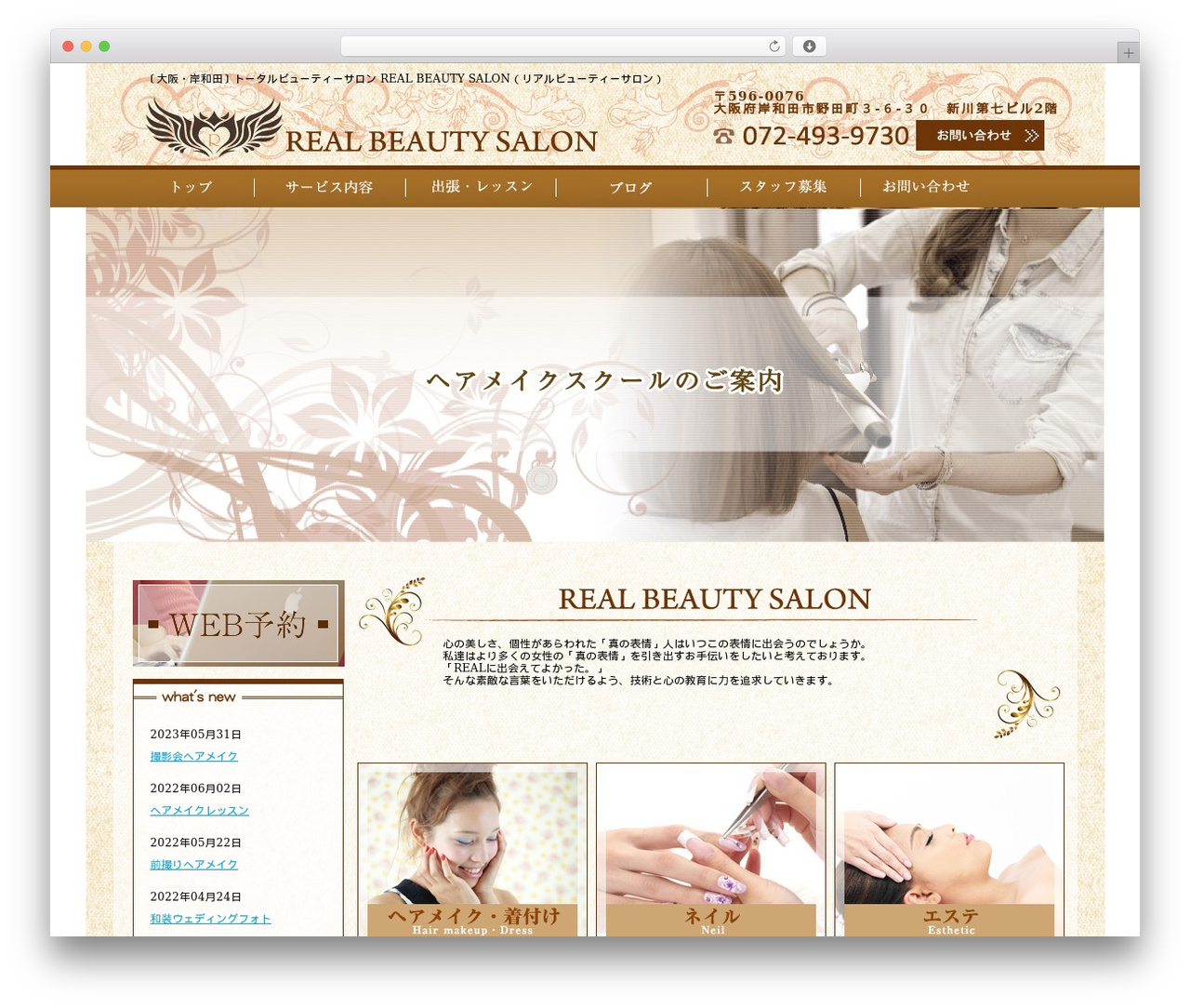 Theme WordPress 新・ソリューションパッケージ - real-salon.jp Theme WordPress 新・ソリューションパッケージ - real-salon.jp