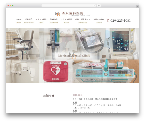 Themify Basic WordPress theme - morinaga-shika.com