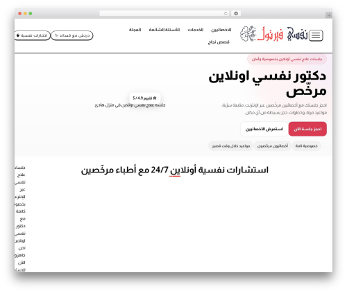 sivan WordPress theme - virtualpsy.org
