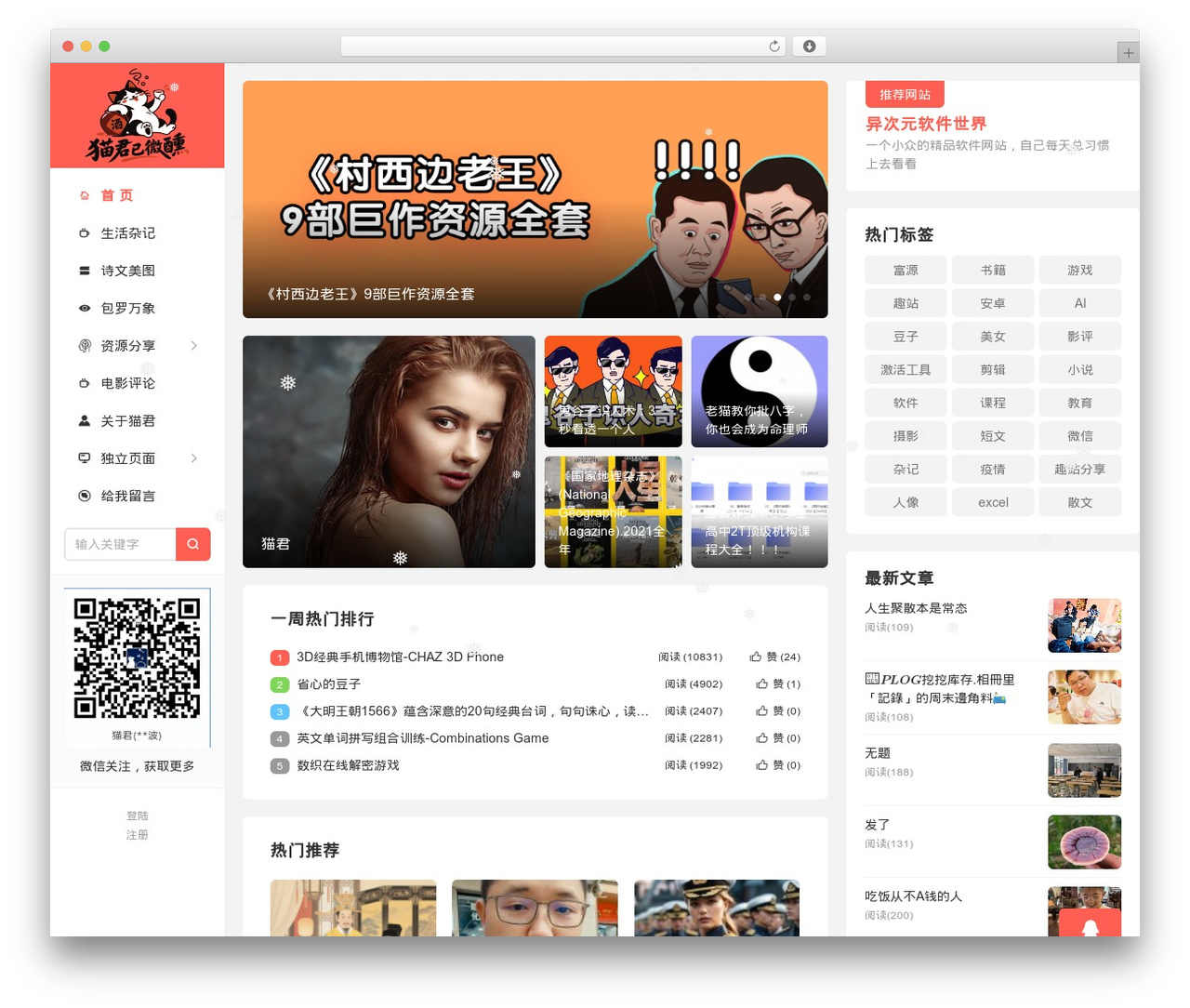 Theme WordPress xiu - maojun.cc Theme WordPress xiu - maojun.cc