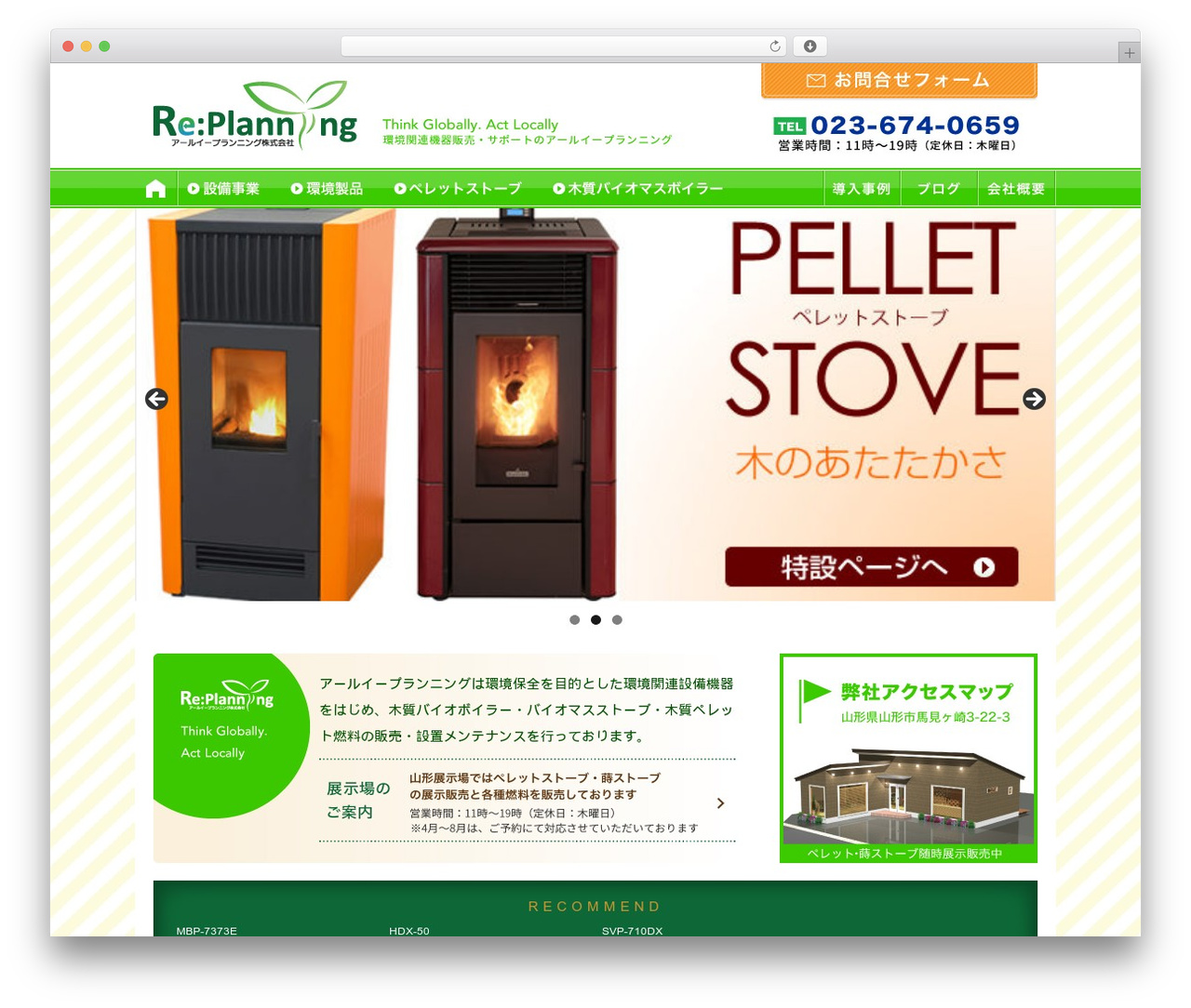 WordPress theme replan - replanning.jp