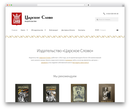 Storefront theme WordPress free - tsarslovo.ru