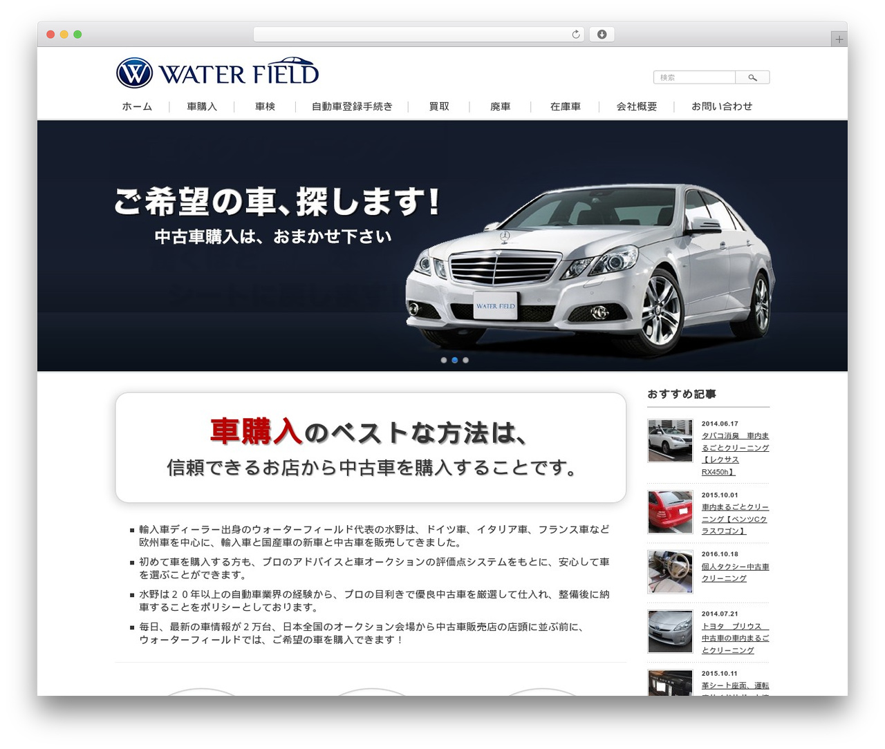 Theme WordPress Corporate - waterfield.co.jp