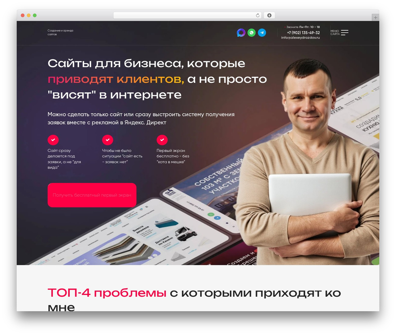 WEB Paradigma.website WordPress website theme - alexeydrozdov.ru