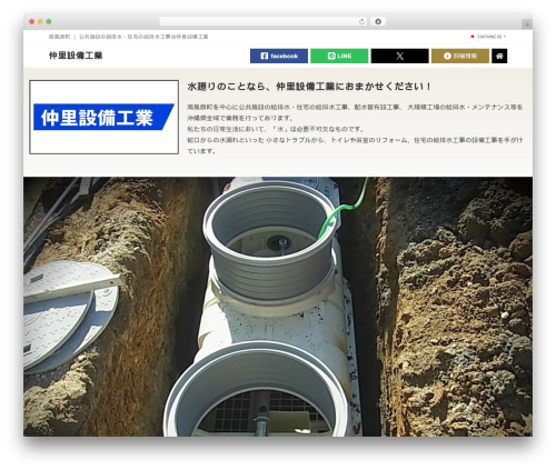 WordPress theme OceanWP - nakazatosetsubikougyou.com