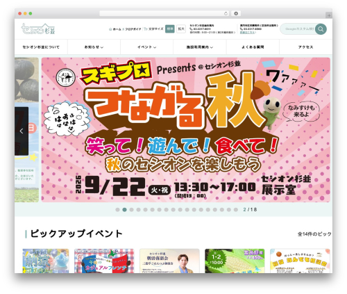 WordPress website theme suginami - sesion-suginami.jp