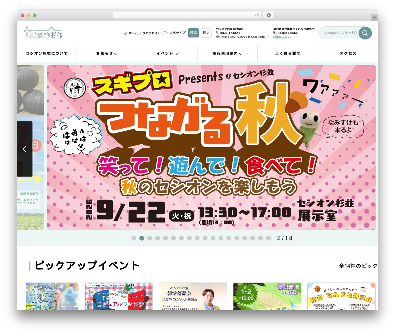 WordPress website theme suginami - sesion-suginami.jp