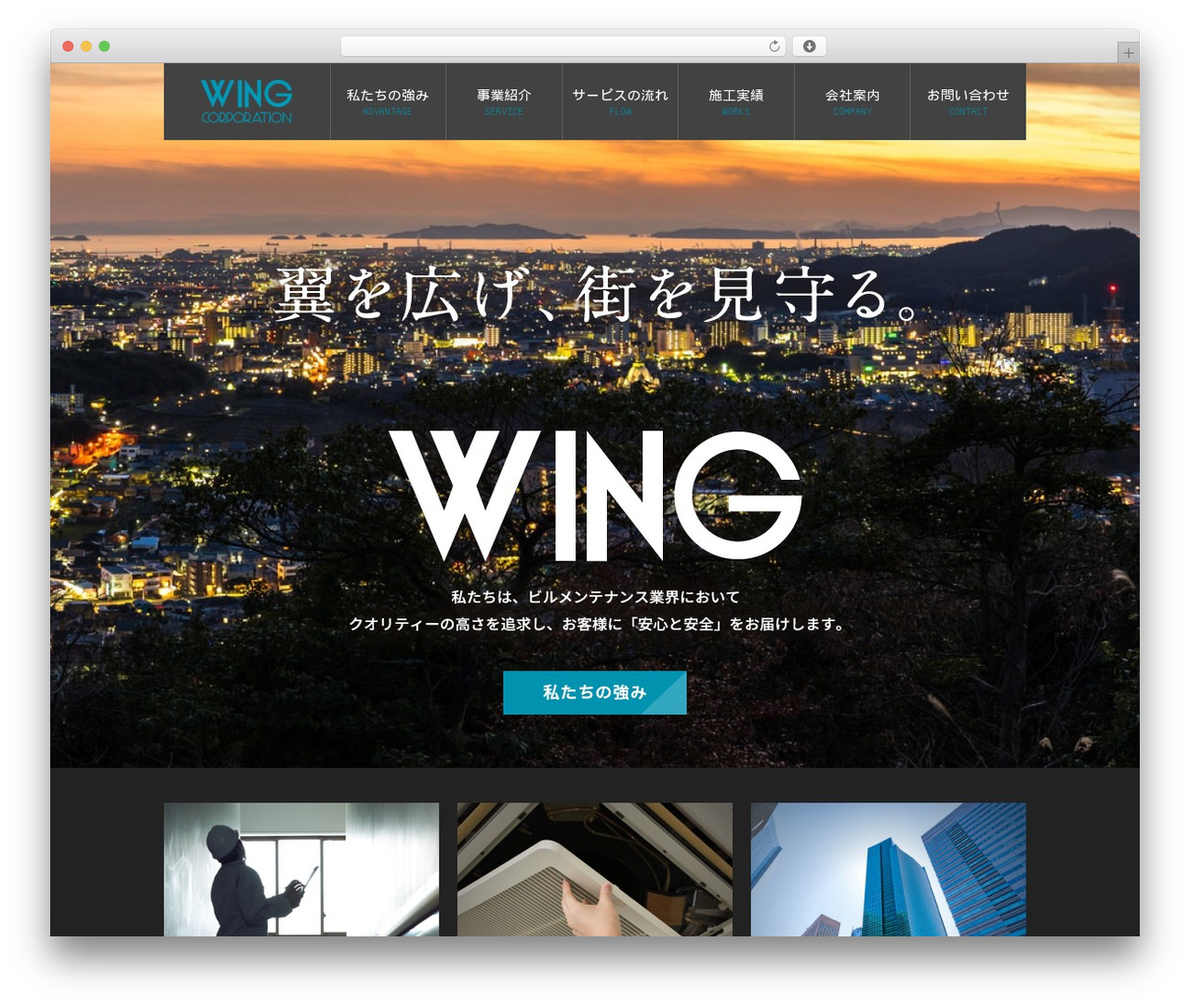 ウイングコーポレーション WordPress theme - wing-corp.info ウイングコーポレーション WordPress theme - wing-corp.info