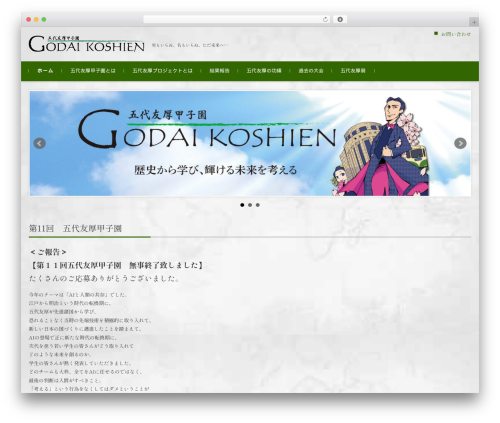 FSVBASIC top WordPress theme - godai-koshien.com
