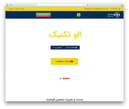 الوتکنیک theme WordPress - alootechnic.com