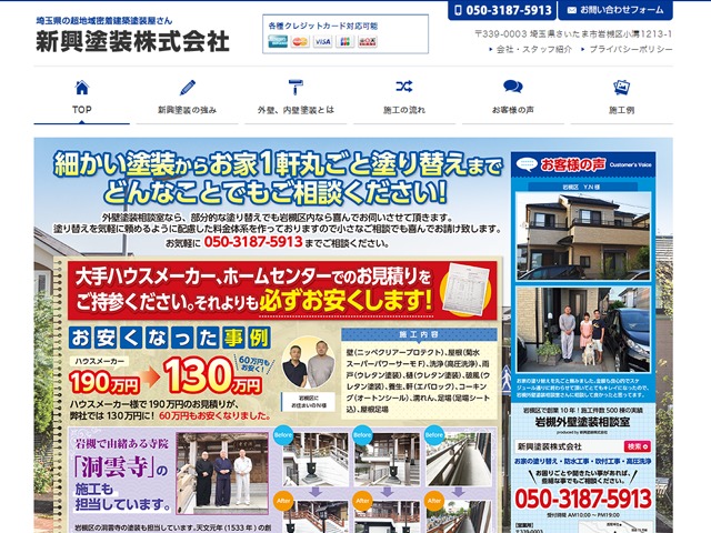 Theme WordPress 新興塗装株式会社 by STEREO KITCHEN