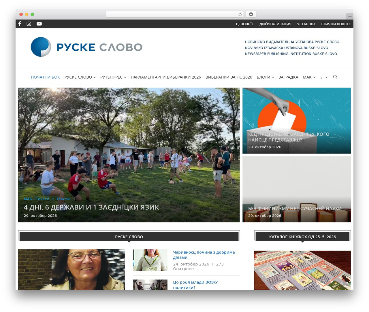 WordPress theme soledad - ruskeslovo.com