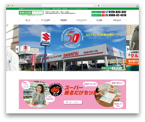 陸運総合株式会社テーマ theme WordPress - rikuunsogo.com