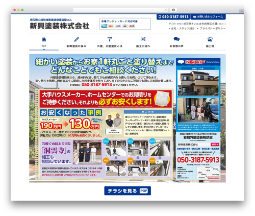 新興塗装株式会社 WordPress theme - shinkoutosou.com