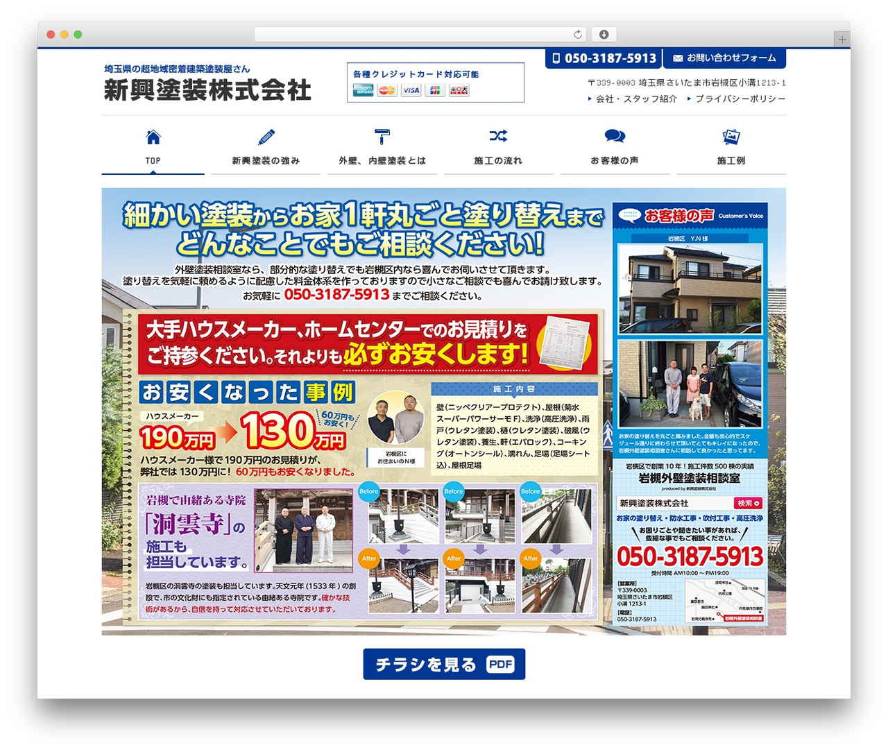 新興塗装株式会社 WordPress theme - shinkoutosou.com