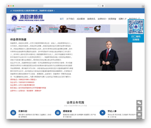 Theme WordPress zing - peixianlvshi.com