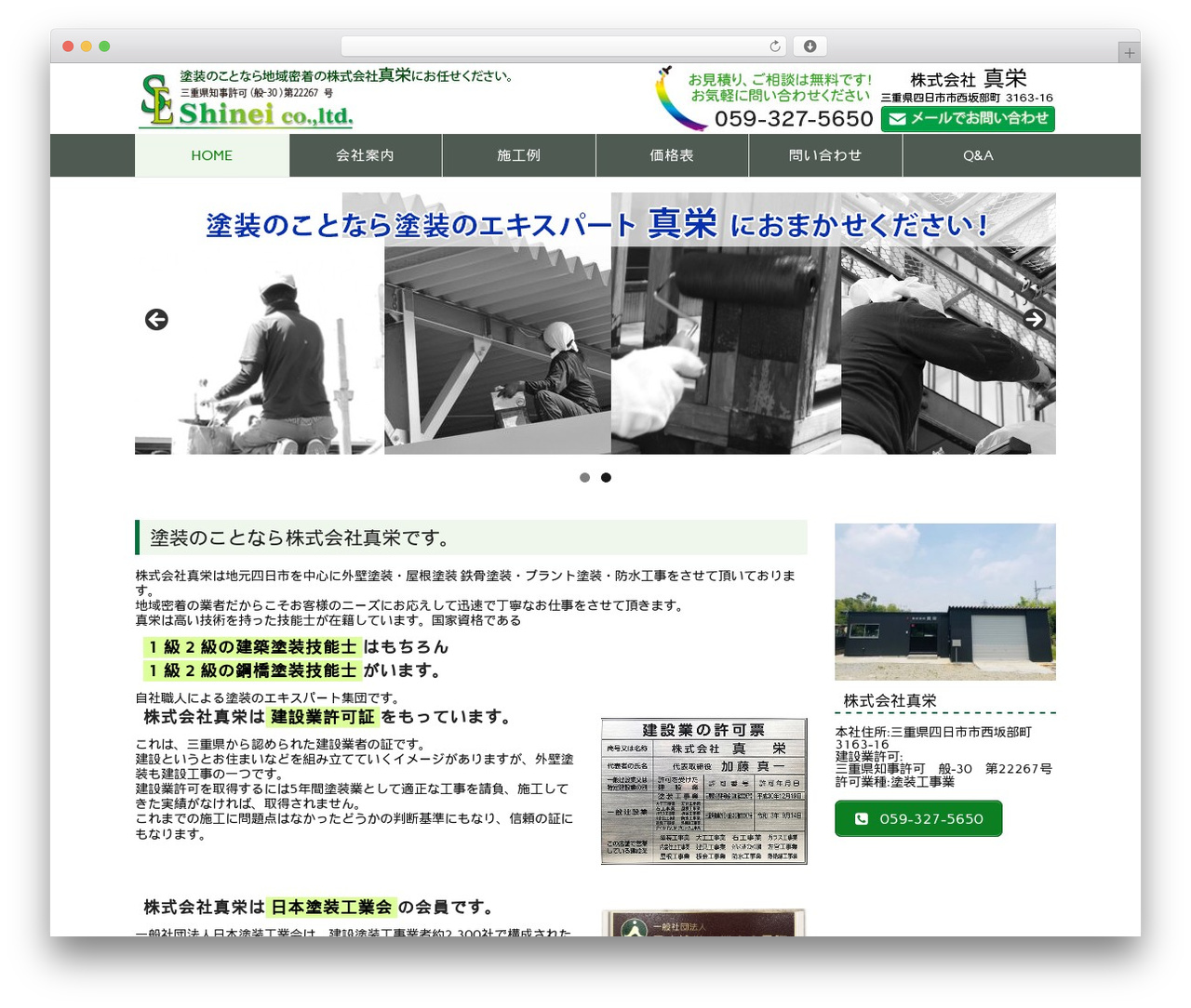 Theme WordPress Plus11:シンプルベース - shinei-paint.com