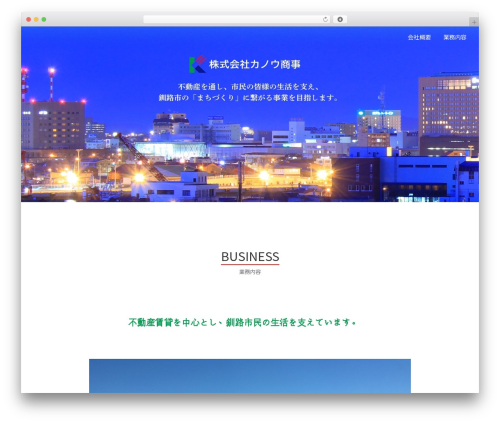 WordPress theme Aplan - kanou-shouji.co.jp