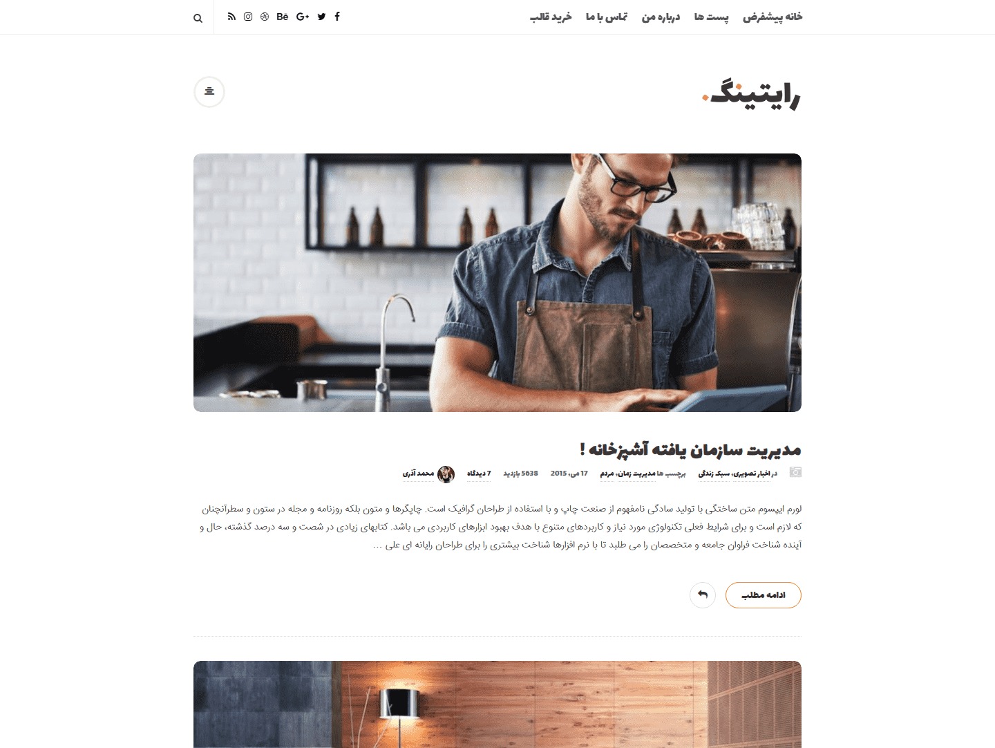 رایتینگ WordPress theme رایتینگ WordPress theme