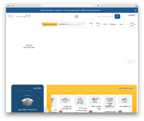 پارس کالا WordPress theme - technojoosh.com