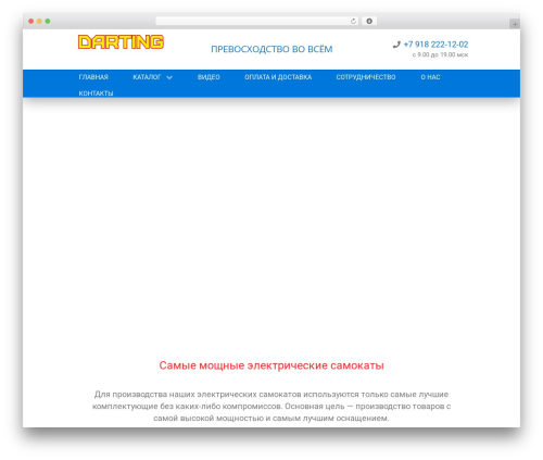 Theme WordPress Hydrogen - darting.ru