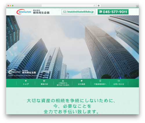 FSVBASIC premium WordPress theme - toshisaiseikikaku.jp