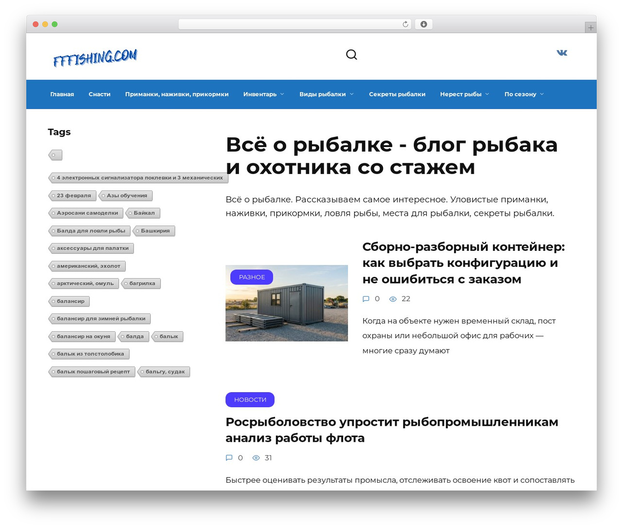 Reboot WordPress theme - fffishing.com Reboot WordPress theme - fffishing.com