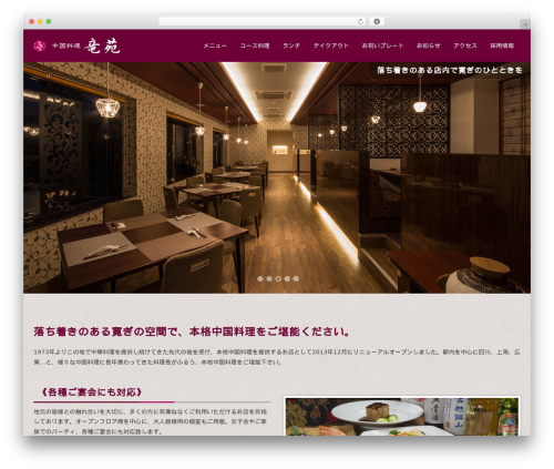 BCOOL Bootstrap 3 first theme WordPress theme - ryuen.jp