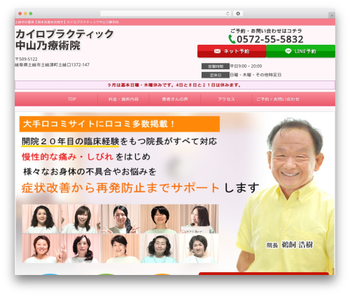 Selfull WordPress theme - u-kairo.jp