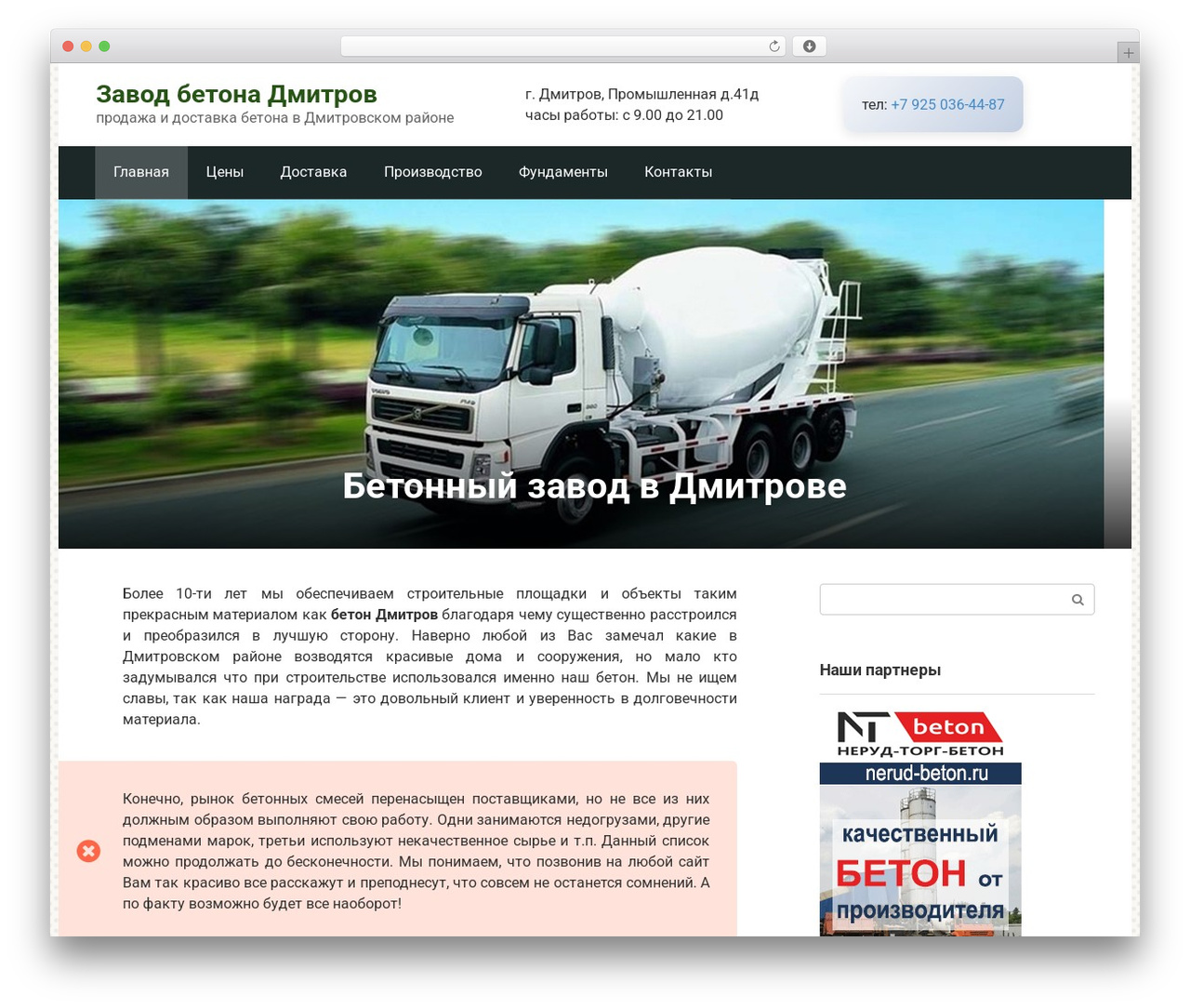 Theme WordPress Root - dmitrovbeton.ru Theme WordPress Root - dmitrovbeton.ru