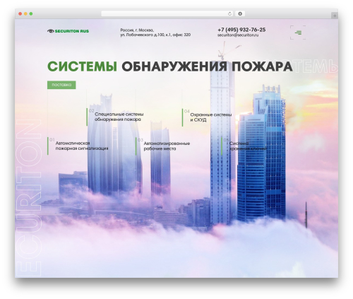 WordPress website theme Universal by hcode - securiton.ru