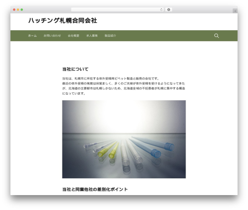 First WordPress theme - hatching-sapporo.com First WordPress theme - hatching-sapporo.com