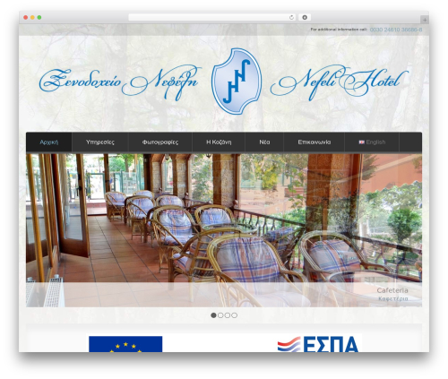 Smart IT theme WordPress - nefelikozani.gr
