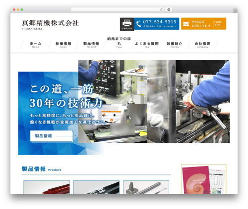 WordPress theme ママチュデザイン - shingoseiki.com