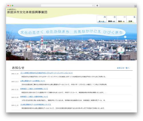 Theme WordPress Lightning - niihama.or.jp