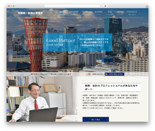 WordPress theme 【031】士業 - andou-tax.com