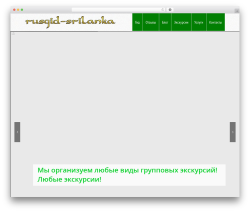 WordPress theme RT-Theme 18 - rusgidsrilanka.com
