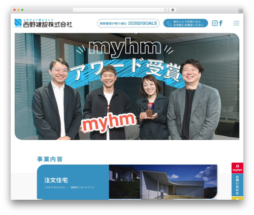 西野建設 WordPress theme - nishinokensetsu.jp