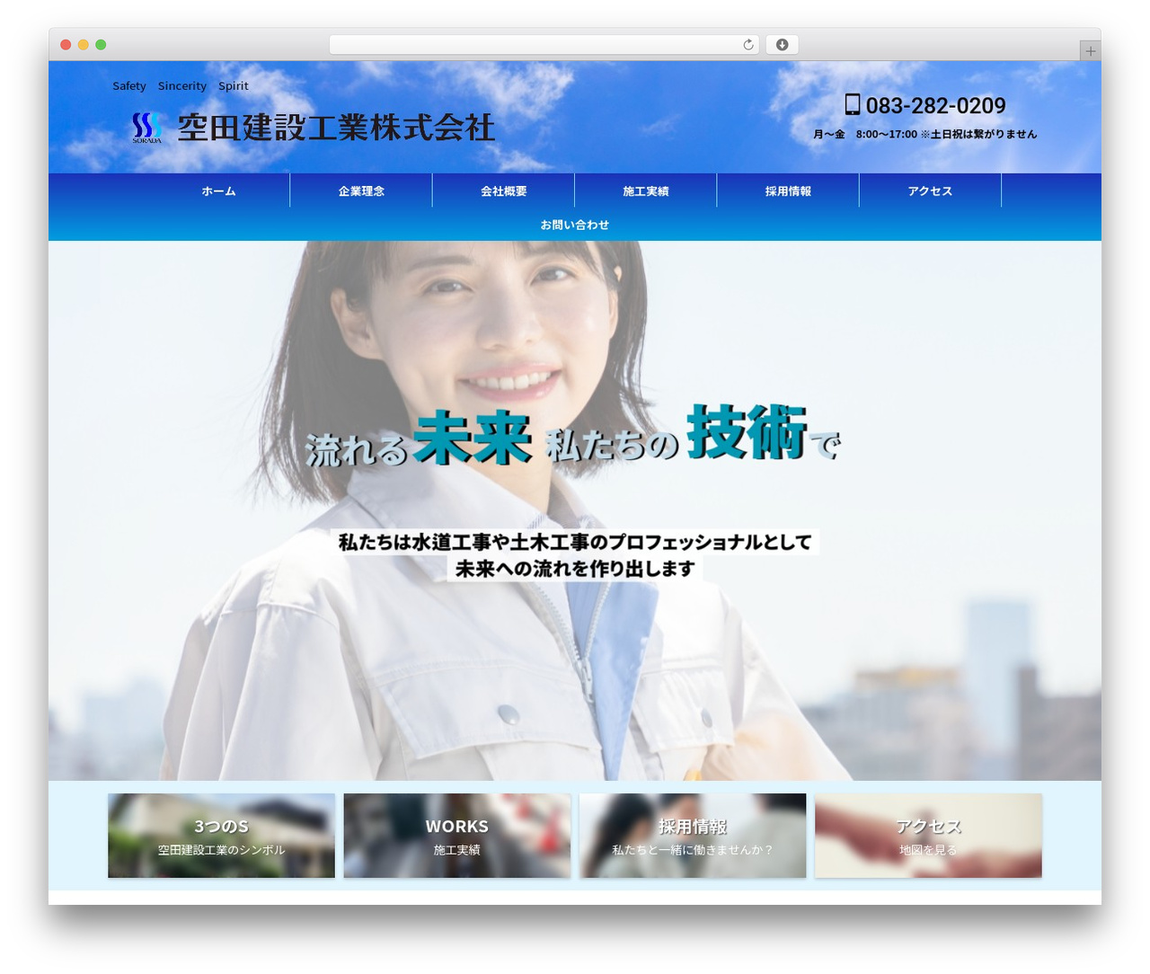 AFFINGER theme WordPress - soradakensetsu.com AFFINGER theme WordPress - soradakensetsu.com