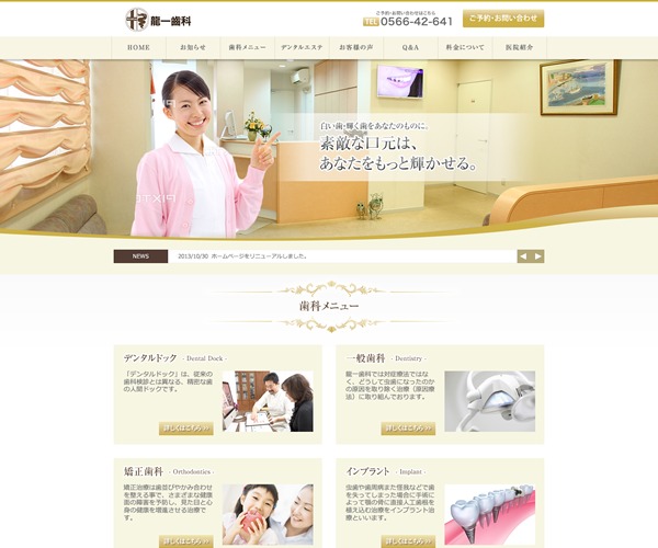 龍一歯科 based on bootstrap3 premium WordPress theme by SPOT