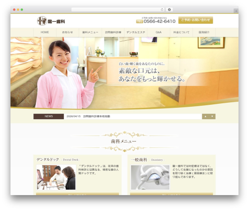 龍一歯科 based on bootstrap3 WordPress theme - ryuichishika.jp