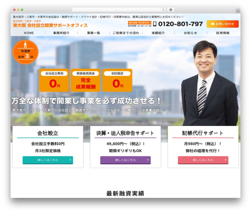 WP theme my-theme - kaisyasetsuritsu-higashiosaka.com