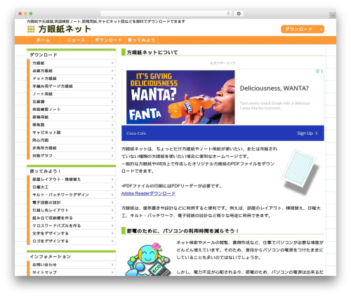 Grid WordPress theme - houganshi.net